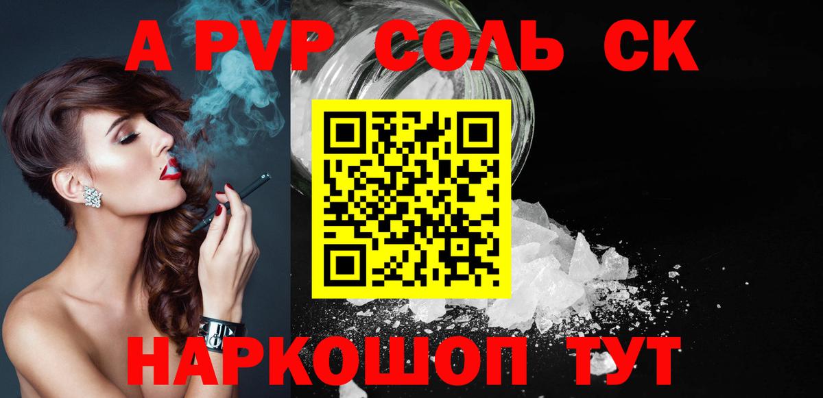 A-PVP Crystall Североморск