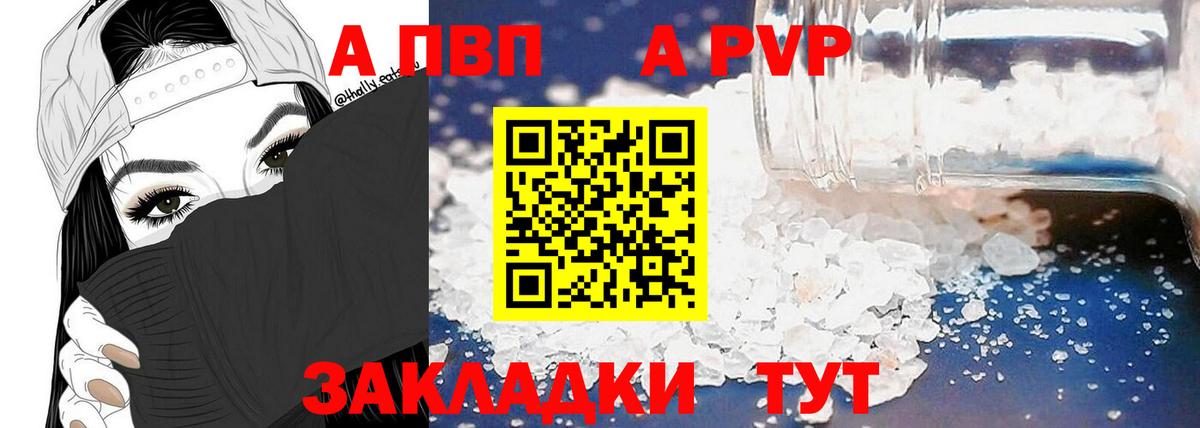 A-PVP Соль  A-PVP крисы CK  Североморск 