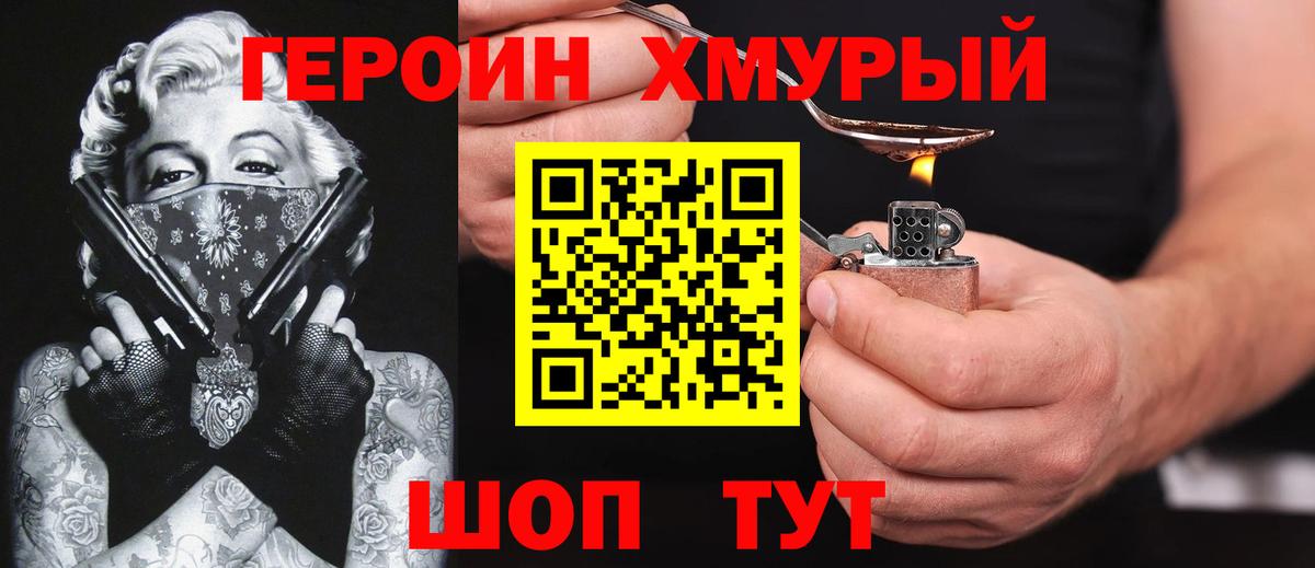 ГЕРОИН белый  Североморск 