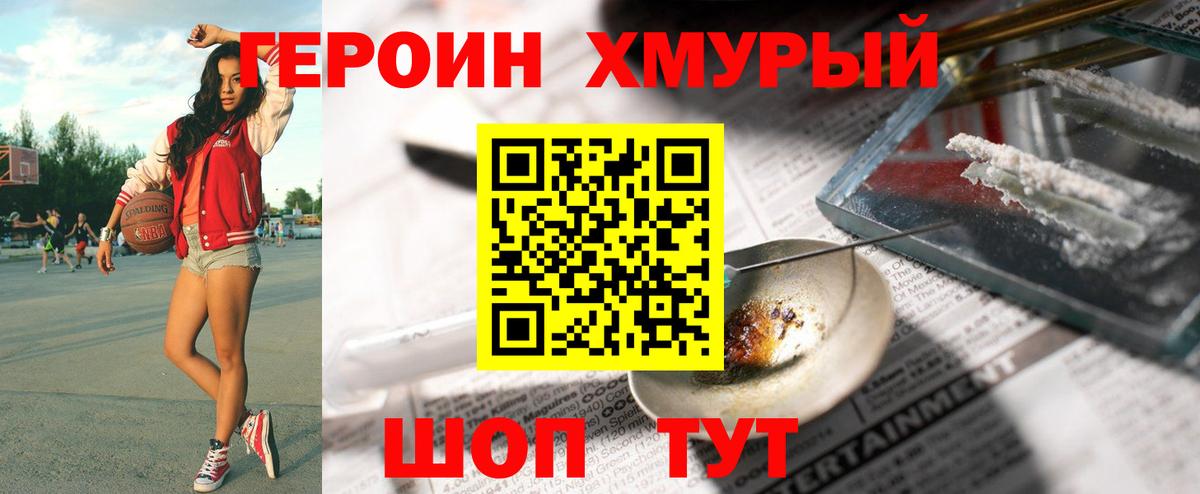 ГЕРОИН Афган Североморск